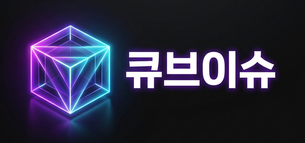 큐브이슈 블로그 메인 로고